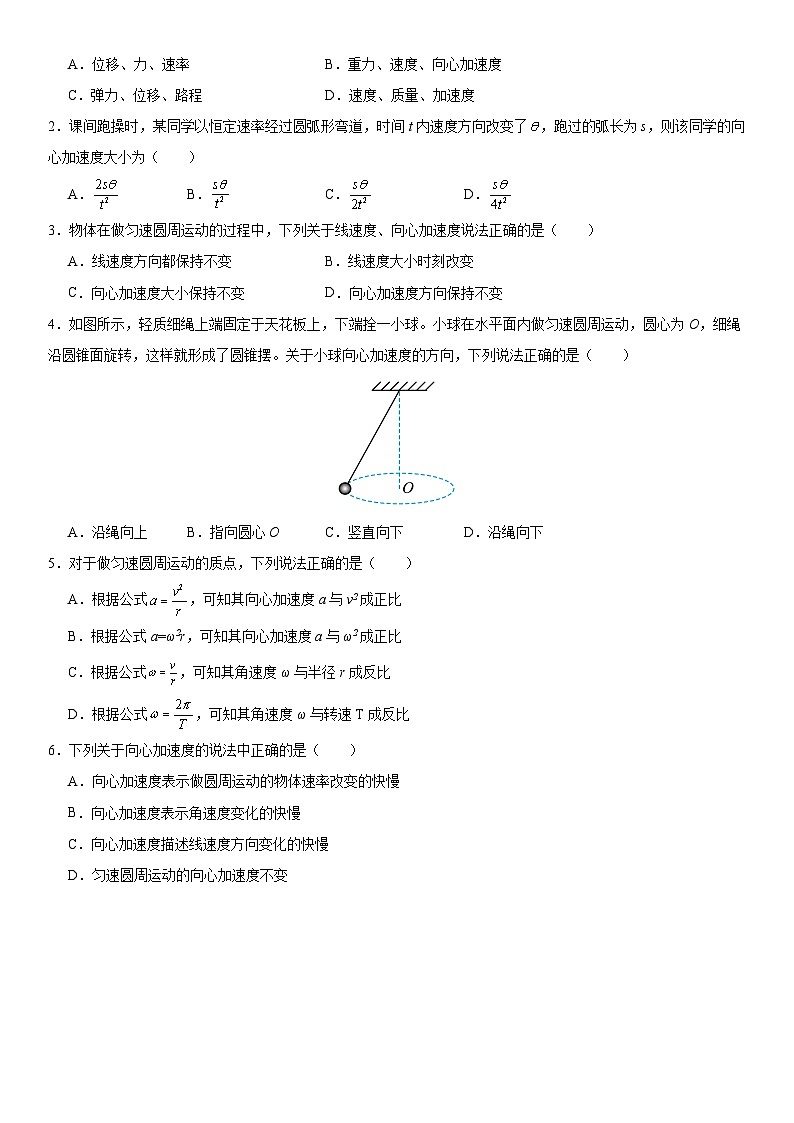 人教版高中物理必修二 同步精讲精练6.3向心加速度(2份,原卷版+解析版)02