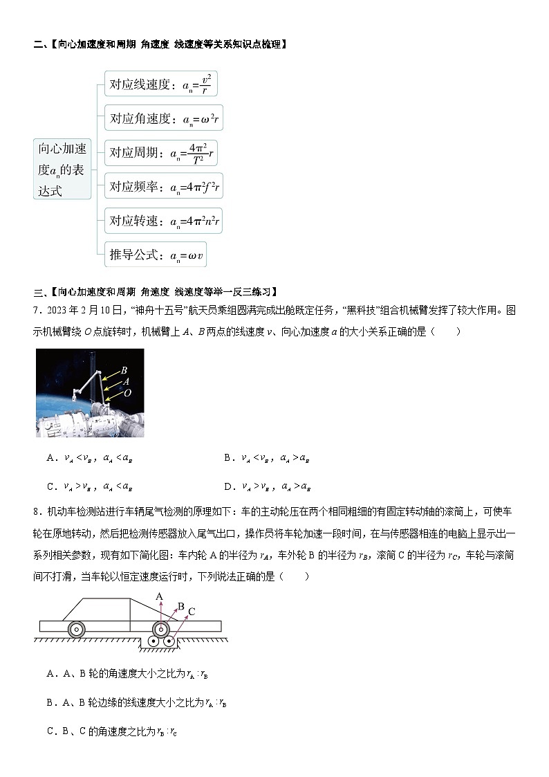 人教版高中物理必修二 同步精讲精练6.3向心加速度(2份,原卷版+解析版)03