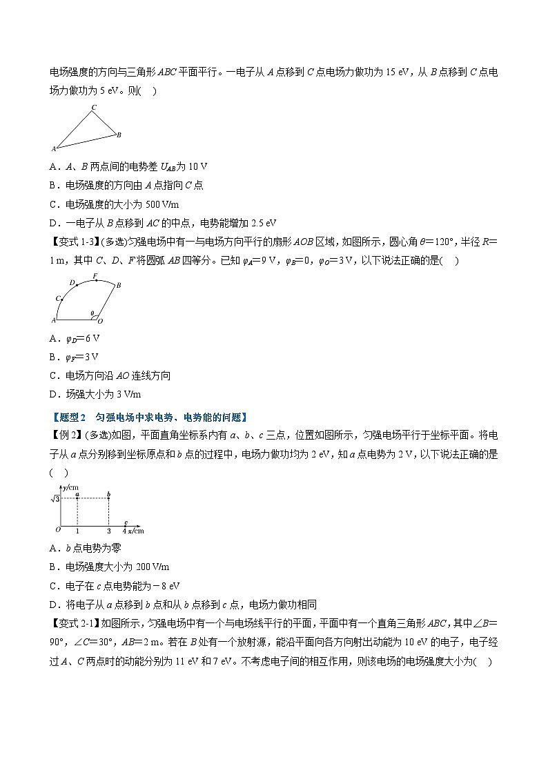 人教版高中物理必修三 同步精讲精练专题10.3 电势差与电场强度的关系(学生版)第2页