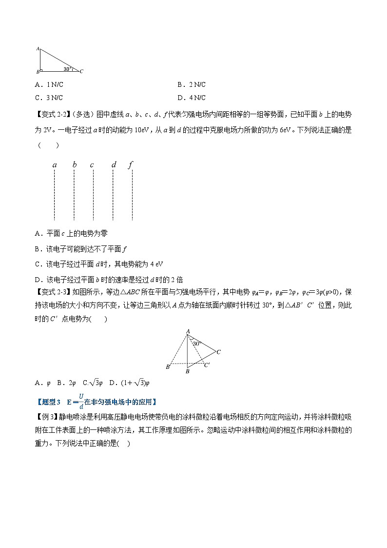 人教版高中物理必修三 同步精讲精练专题10.3 电势差与电场强度的关系(学生版)第3页