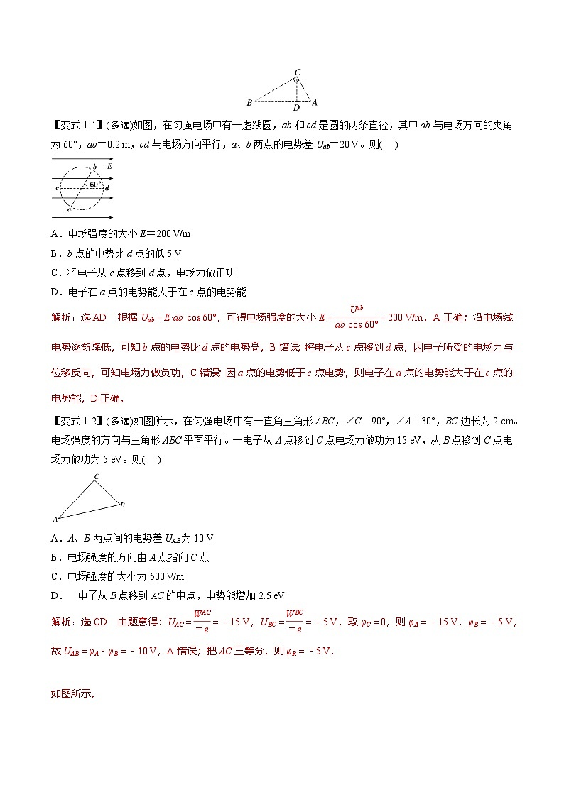 人教版高中物理必修三 同步精讲精练专题10.3 电势差与电场强度的关系(教师版)第2页