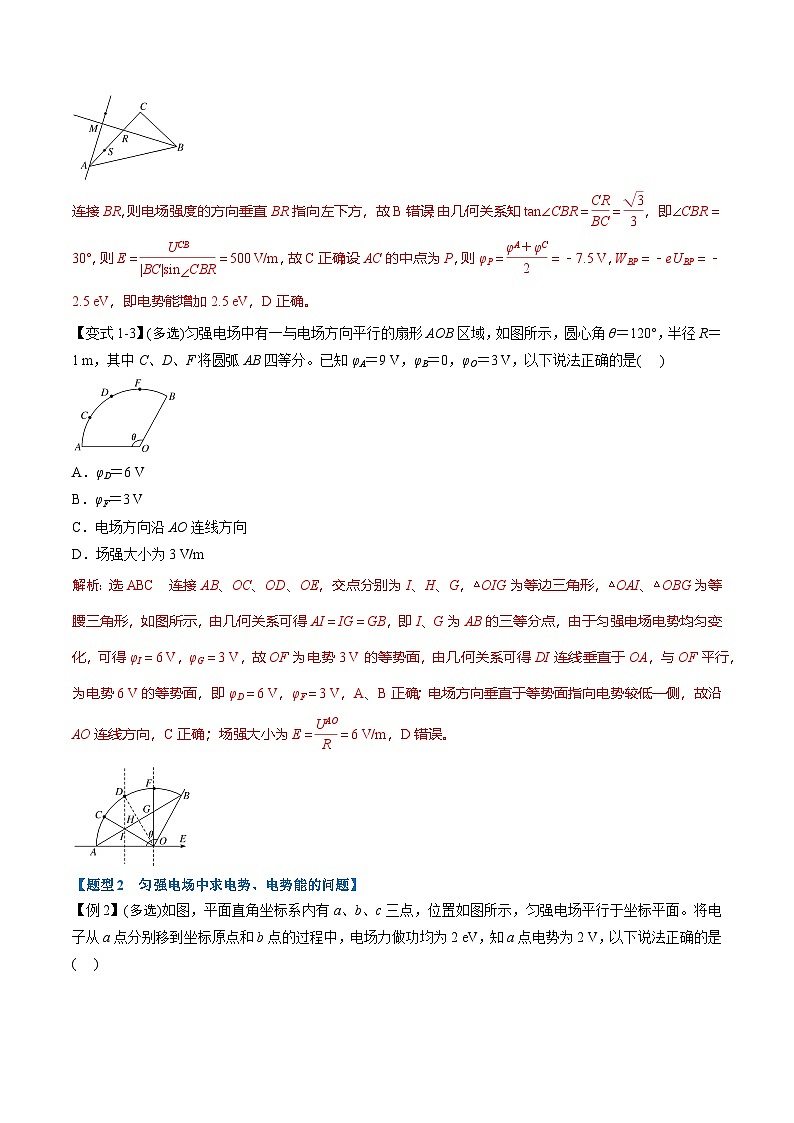 人教版高中物理必修三 同步精讲精练专题10.3 电势差与电场强度的关系(教师版)第3页