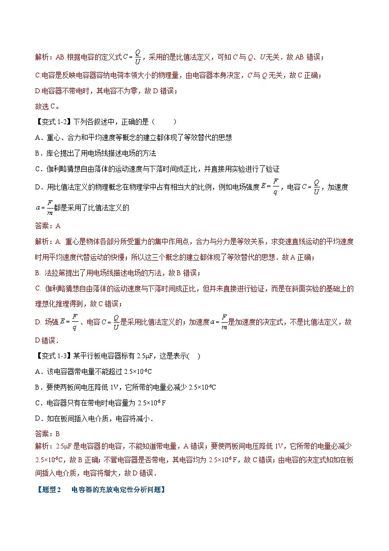 人教版高中物理必修三 同步精講精練專題10.4 電容器的電容（教師版）第2頁(yè)
