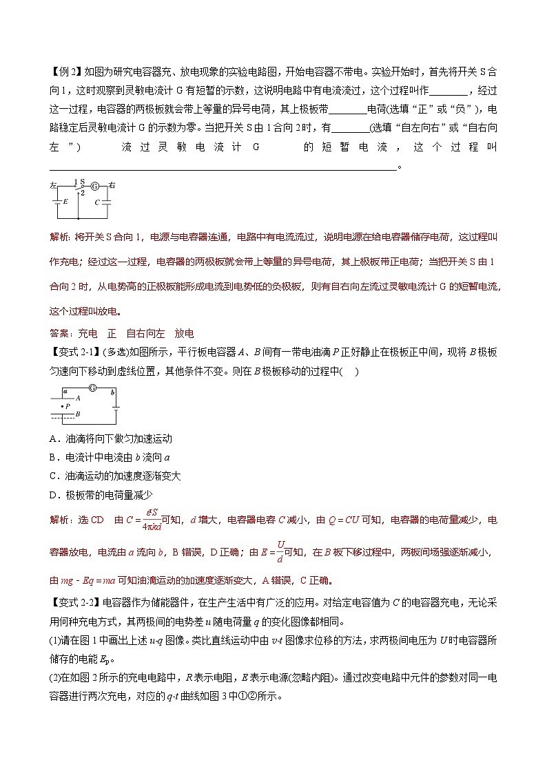 人教版高中物理必修三 同步精講精練專題10.4 電容器的電容（教師版）第3頁(yè)