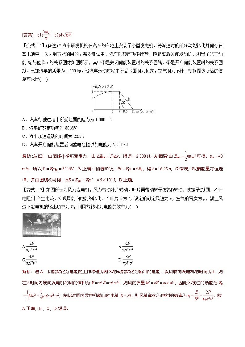 人教版高中物理必修三 同步精讲精练专题12.4 能源与可持续发展(教师版)第2页