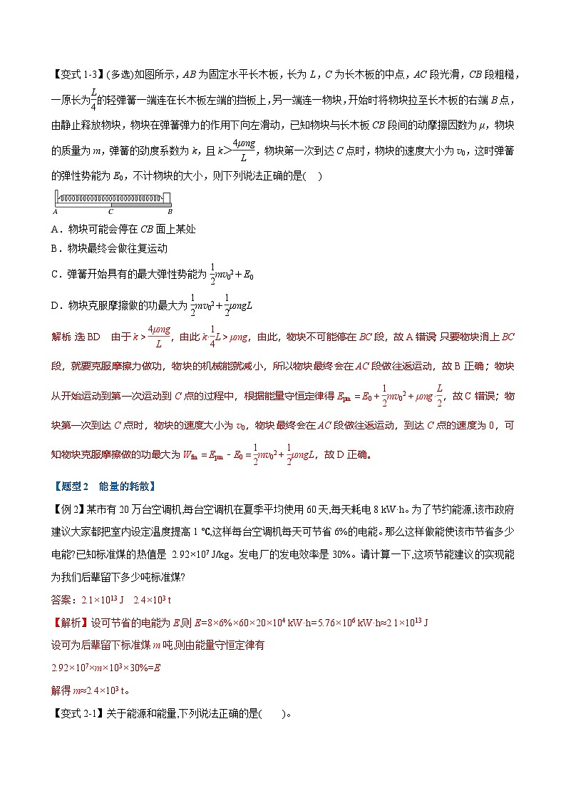 人教版高中物理必修三 同步精讲精练专题12.4 能源与可持续发展(教师版)第3页