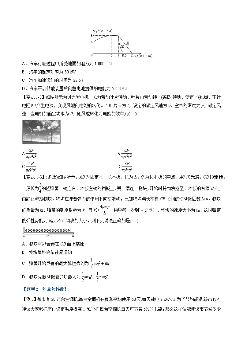 人教版高中物理必修三 同步精讲精练专题12.4 能源与可持续发展(学生版)第2页