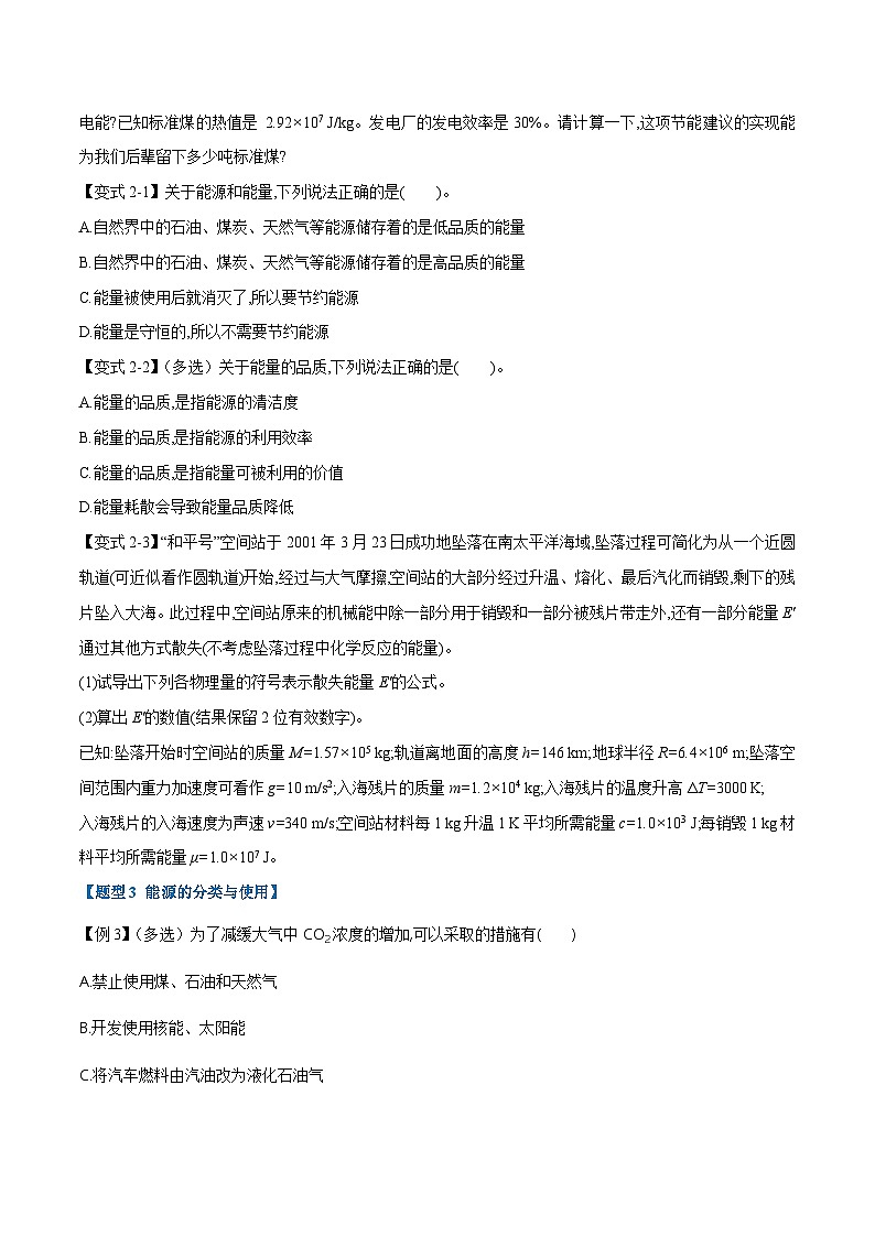 人教版高中物理必修三 同步精讲精练专题12.4 能源与可持续发展(学生版)第3页