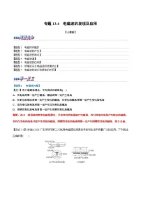 高中物理人教版 (2019)必修 第三册第十三章 电磁感应与电磁波初步4 电磁波的发现及应用课时训练