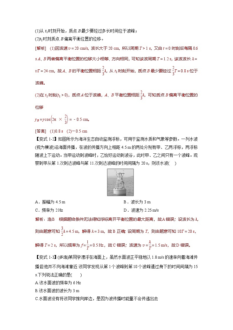 人教版高中物理选择性必修一 同步精讲精练专题3.1 机械波的形成与传播(教师版)第2页