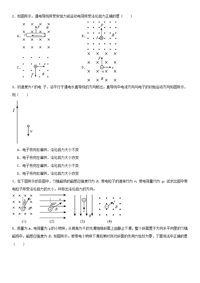 人教版高中物理选择性必修二 同步精讲精练1.2磁场对运动电荷的作用力(2份,原卷版+解析版)02
