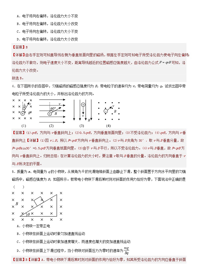 人教版高中物理选择性必修二 同步精讲精练1.2磁场对运动电荷的作用力(2份,原卷版+解析版)03