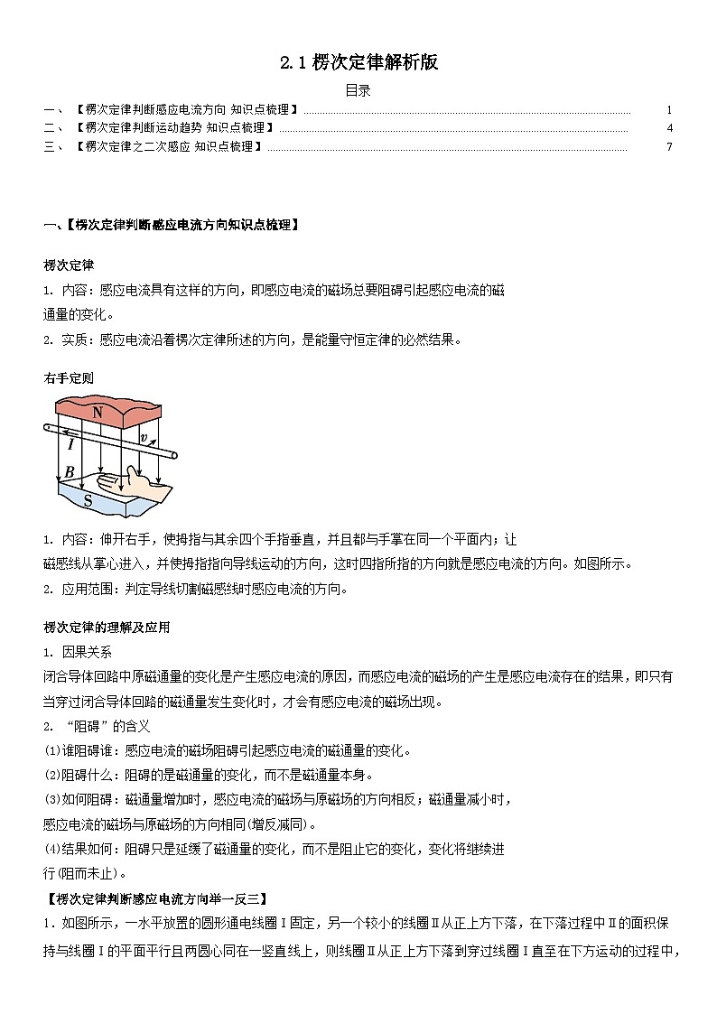 人教版高中物理选择性必修二 同步精讲精练2.1楞次定律(解析版)第1页