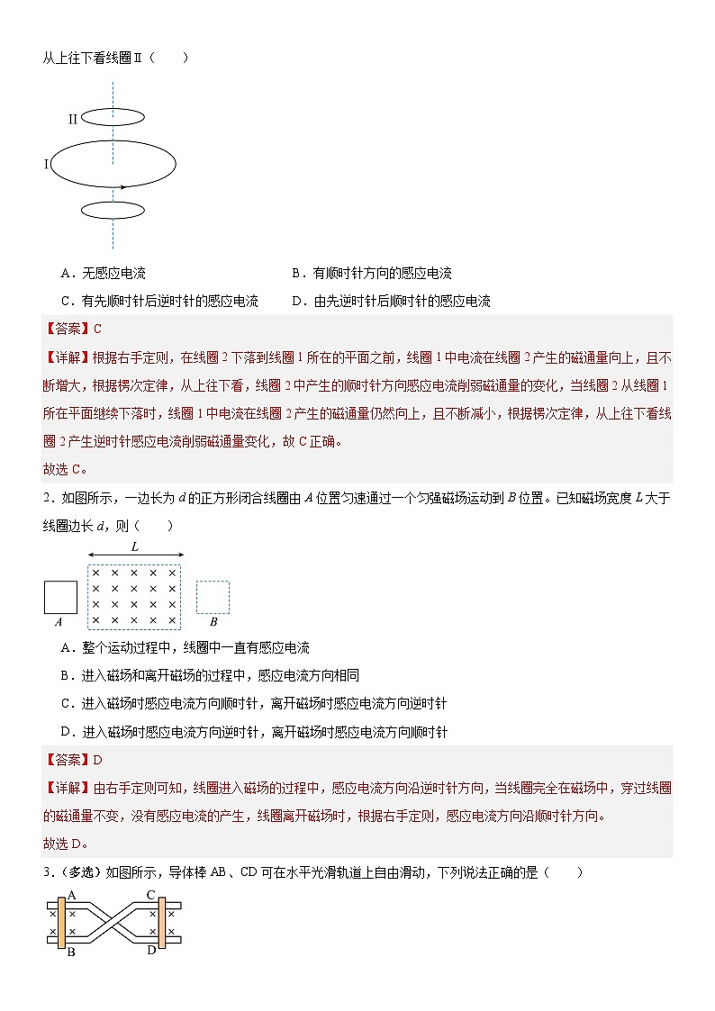 人教版高中物理选择性必修二 同步精讲精练2.1楞次定律(解析版)第2页