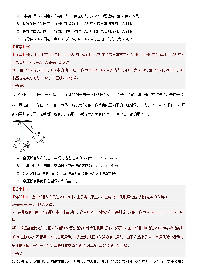 人教版高中物理选择性必修二 同步精讲精练2.1楞次定律(解析版)第3页