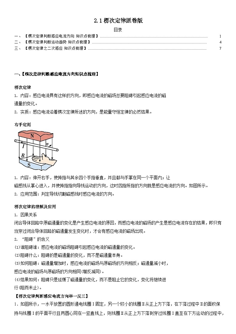 人教版高中物理选择性必修二 同步精讲精练2.1楞次定律(原卷版)第1页