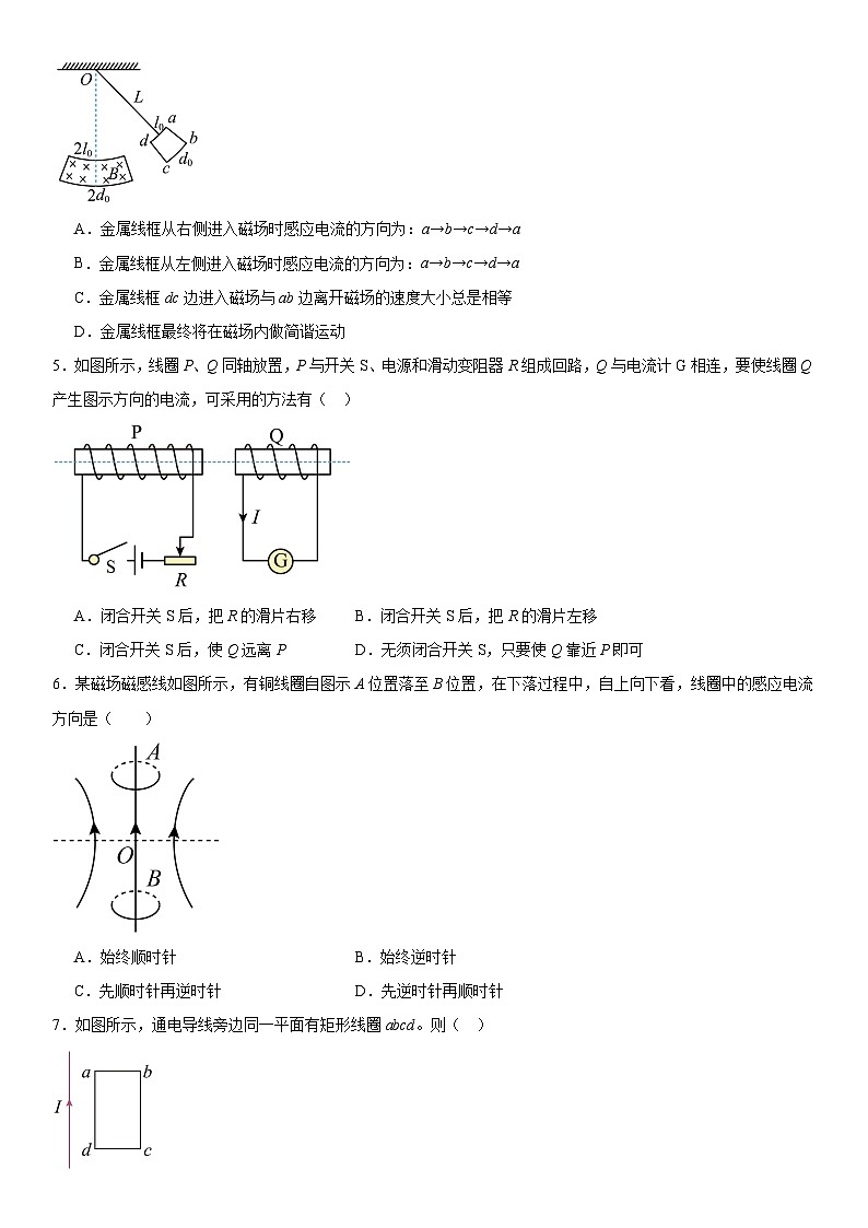 人教版高中物理选择性必修二 同步精讲精练2.1楞次定律(原卷版)第3页