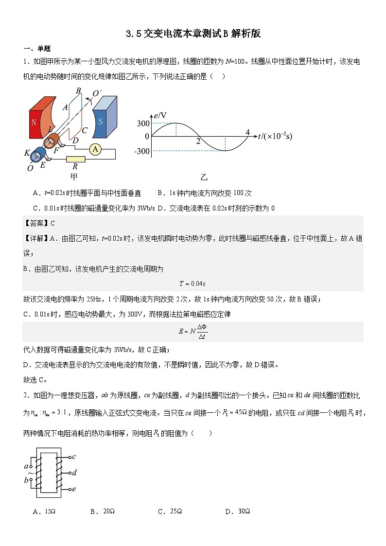 人教版高中物理选择性必修二 同步精讲精练3.5交变电流本章测试B(解析版)第1页
