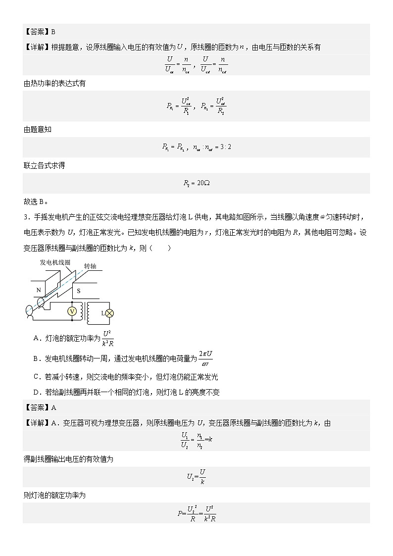 人教版高中物理选择性必修二 同步精讲精练3.5交变电流本章测试B(解析版)第2页