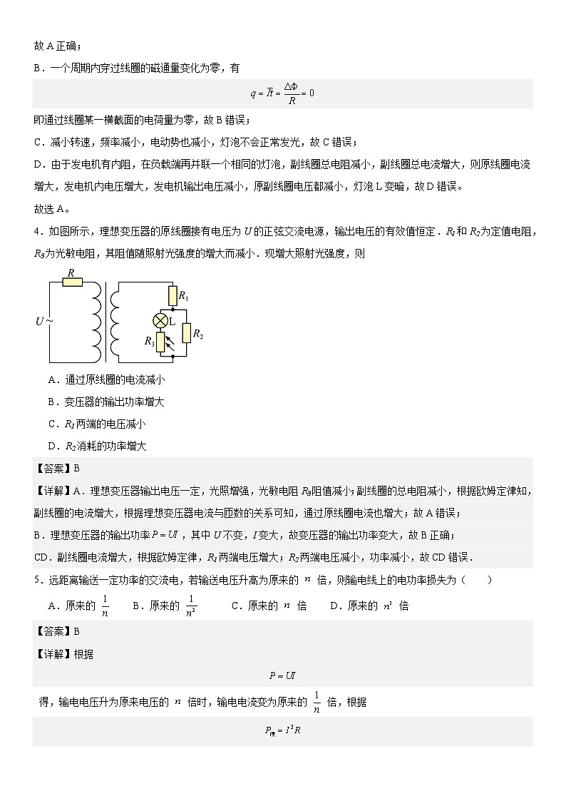 人教版高中物理选择性必修二 同步精讲精练3.5交变电流本章测试B(解析版)第3页