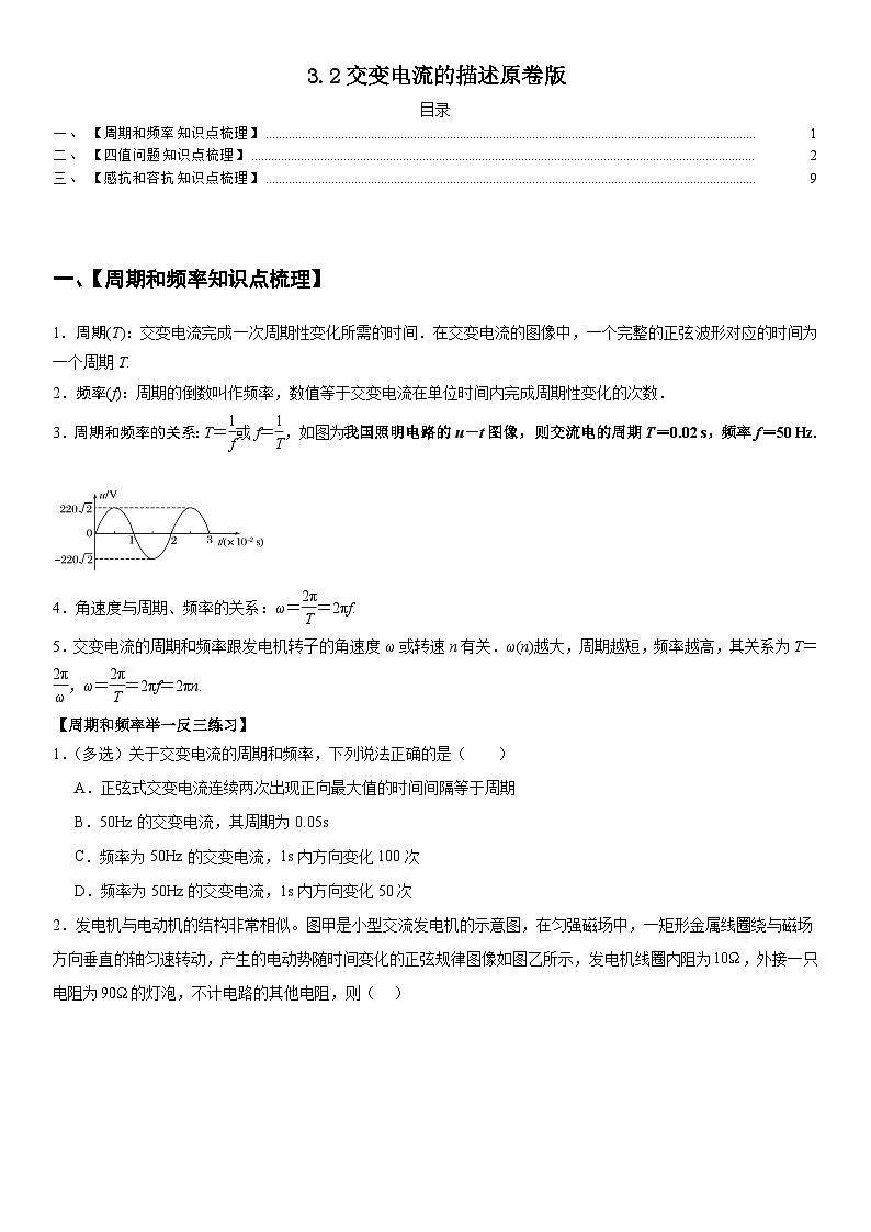 人教版高中物理选择性必修二 同步精讲精练3.2交变电流的描述(原卷版)第1页
