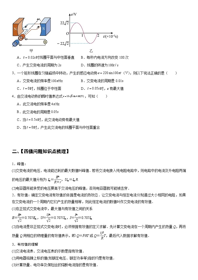 人教版高中物理选择性必修二 同步精讲精练3.2交变电流的描述(原卷版)第2页