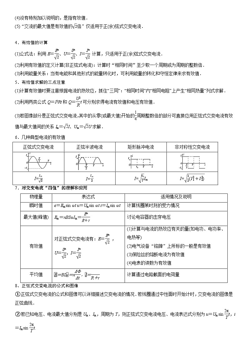 人教版高中物理选择性必修二 同步精讲精练3.2交变电流的描述(原卷版)第3页