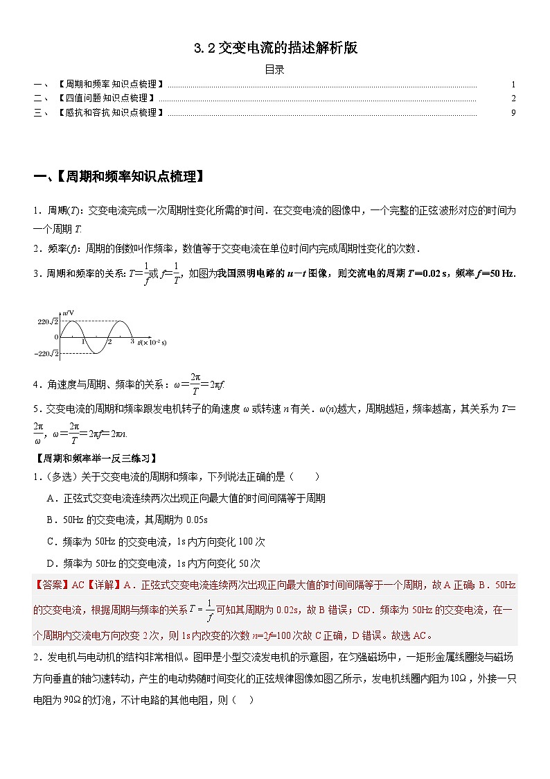 人教版高中物理选择性必修二 同步精讲精练3.2交变电流的描述(解析版)第1页