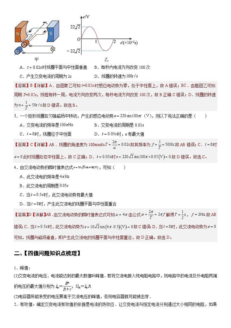 人教版高中物理选择性必修二 同步精讲精练3.2交变电流的描述(解析版)第2页