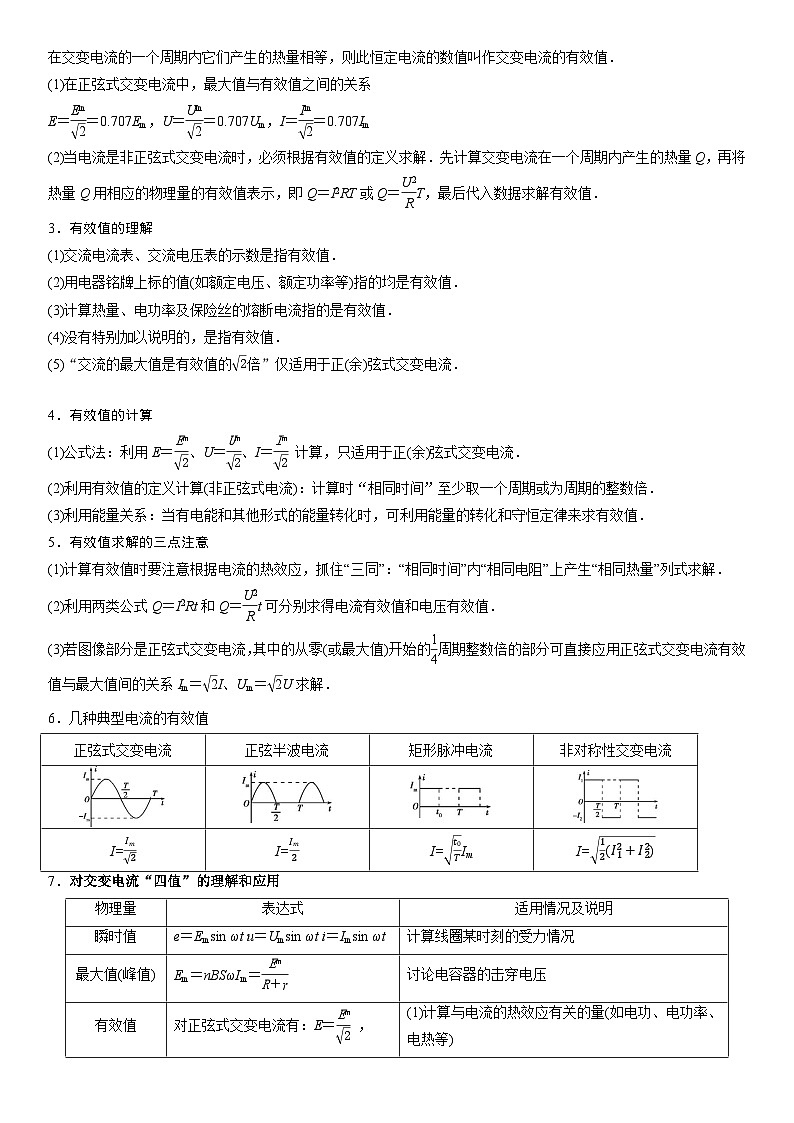 人教版高中物理选择性必修二 同步精讲精练3.2交变电流的描述(解析版)第3页