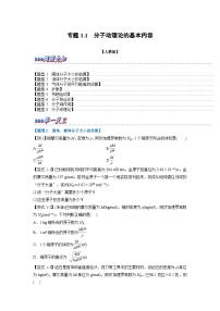 物理选择性必修 第三册1 分子动理论的基本内容复习练习题