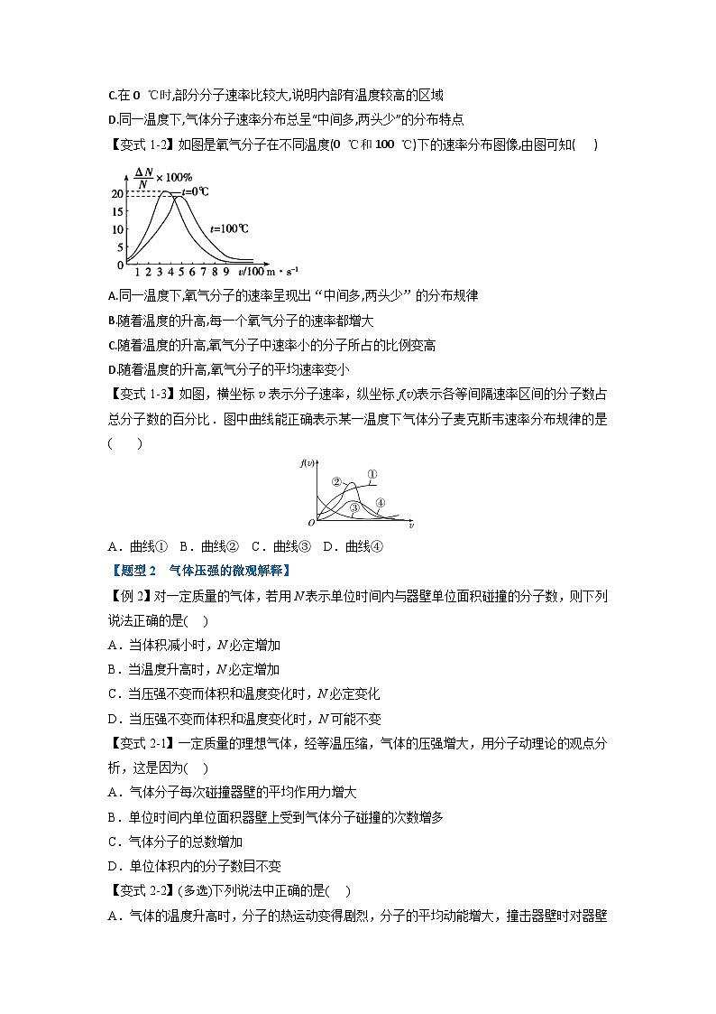 人教版高中物理选择性必修三 同步精讲精练专题1.3 分子运动速率分布规律(原卷版)第2页