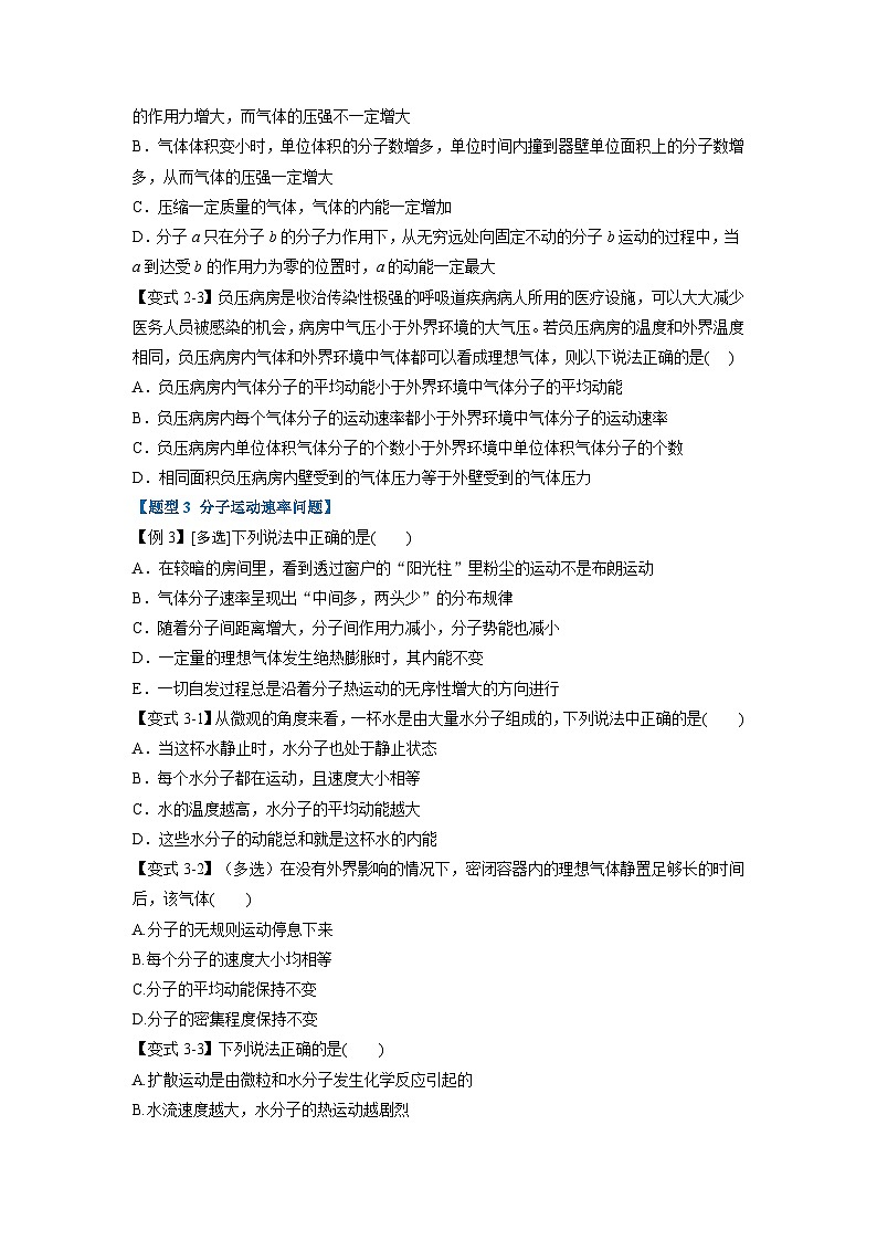 人教版高中物理选择性必修三 同步精讲精练专题1.3 分子运动速率分布规律(原卷版)第3页