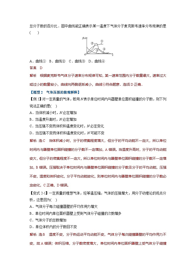 人教版高中物理选择性必修三 同步精讲精练专题1.3 分子运动速率分布规律(解析版)第3页