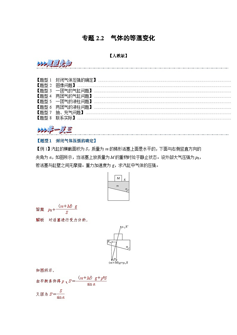人教版高中物理选择性必修三 同步精讲精练专题2.2 气体的等温变化(2份,原卷版+解析版)01