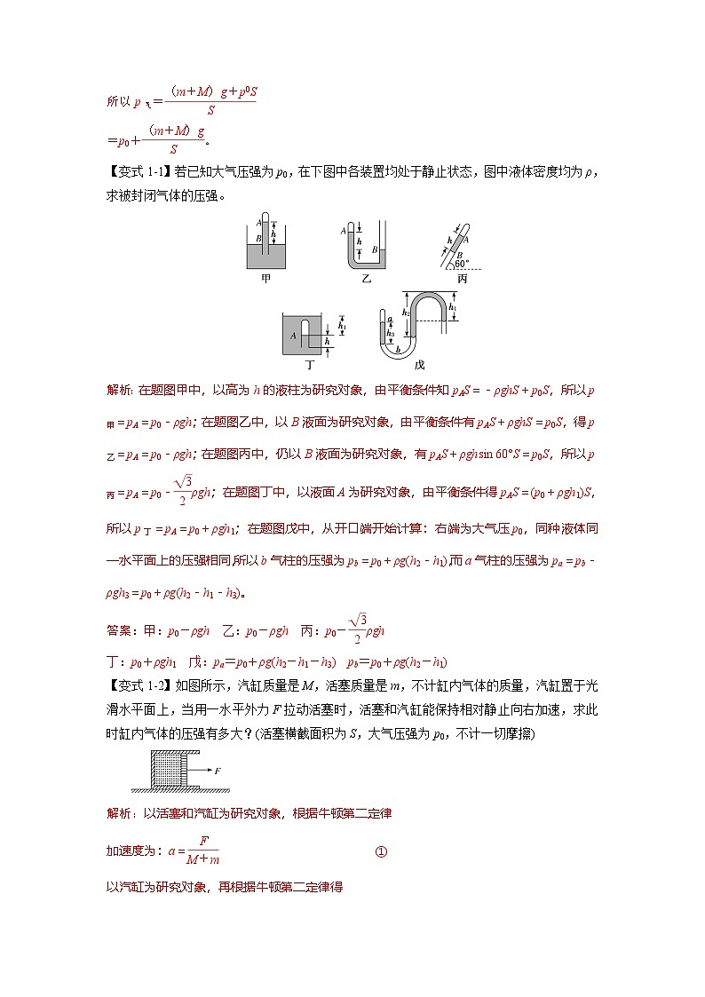 人教版高中物理选择性必修三 同步精讲精练专题2.2 气体的等温变化(2份,原卷版+解析版)02