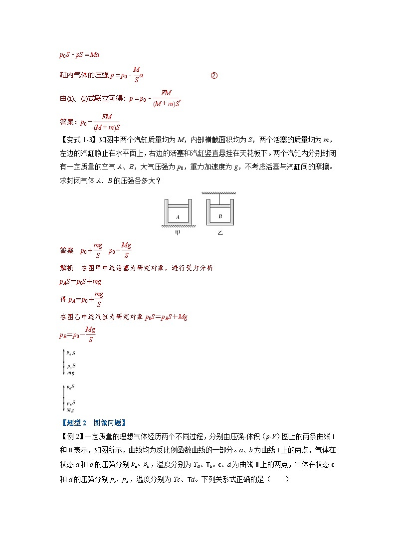 人教版高中物理选择性必修三 同步精讲精练专题2.2 气体的等温变化(2份,原卷版+解析版)03