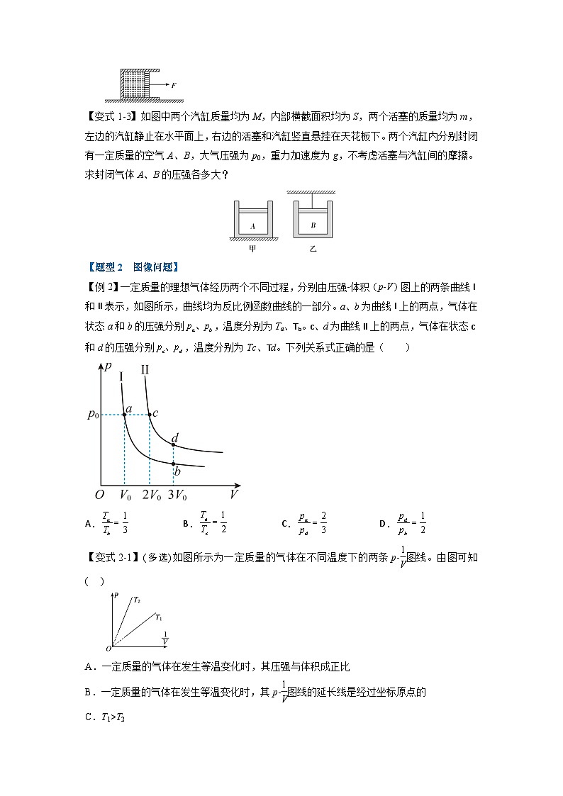人教版高中物理选择性必修三 同步精讲精练专题2.2 气体的等温变化(2份,原卷版+解析版)02