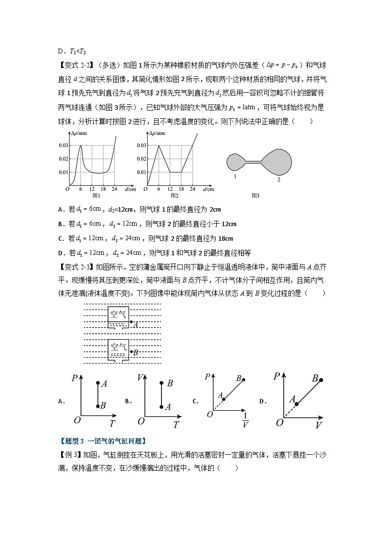 人教版高中物理选择性必修三 同步精讲精练专题2.2 气体的等温变化(2份,原卷版+解析版)03