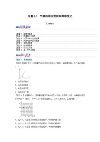 高中人教版 (2019)3 气体的等压变化和等容变化课时作业