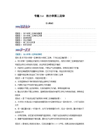 高中物理人教版 (2019)选择性必修 第三册4 热力学第二定律同步达标检测题