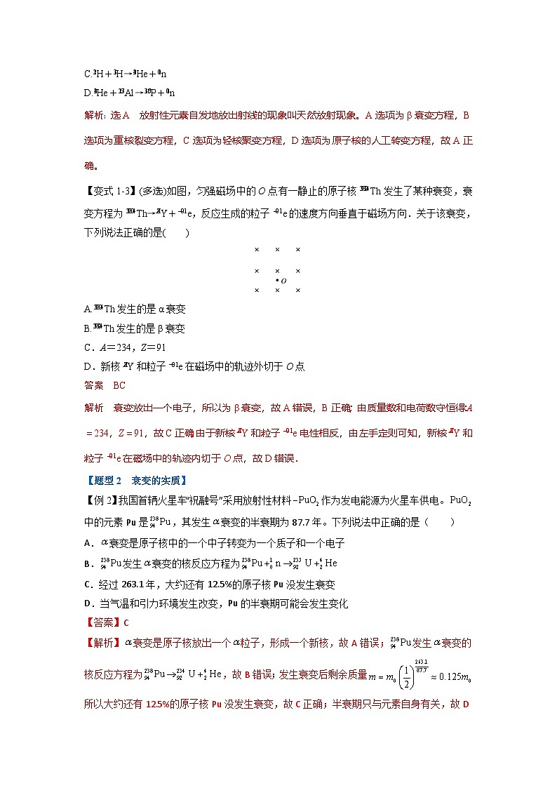 人教版高中物理选择性必修三 同步精讲精练专题5.2 放射性元素的衰变(解析版)第2页