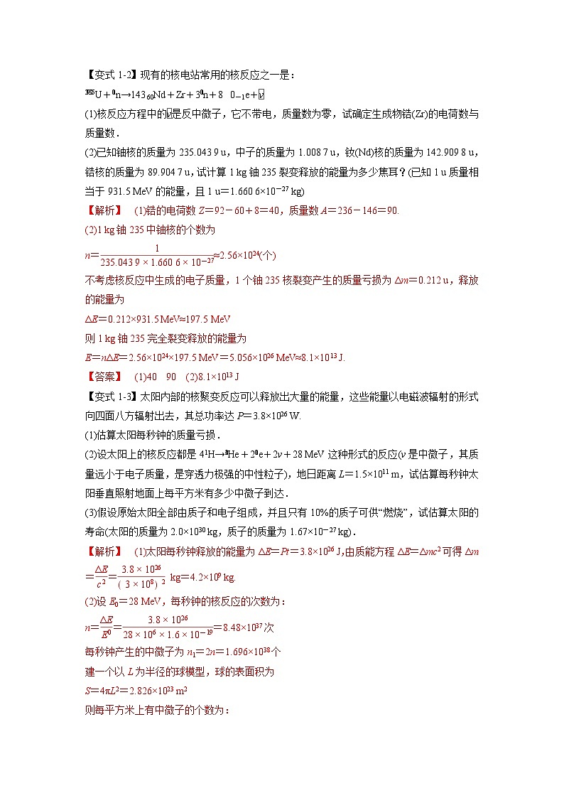 人教版高中物理选择性必修三 同步精讲精练专题5.5 ”基本“粒子 (解析版)第2页