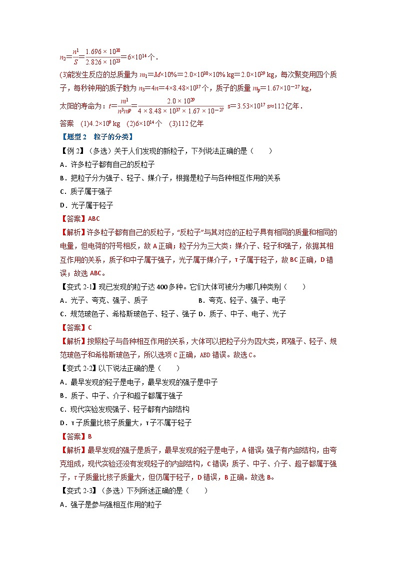 人教版高中物理选择性必修三 同步精讲精练专题5.5 ”基本“粒子 (解析版)第3页