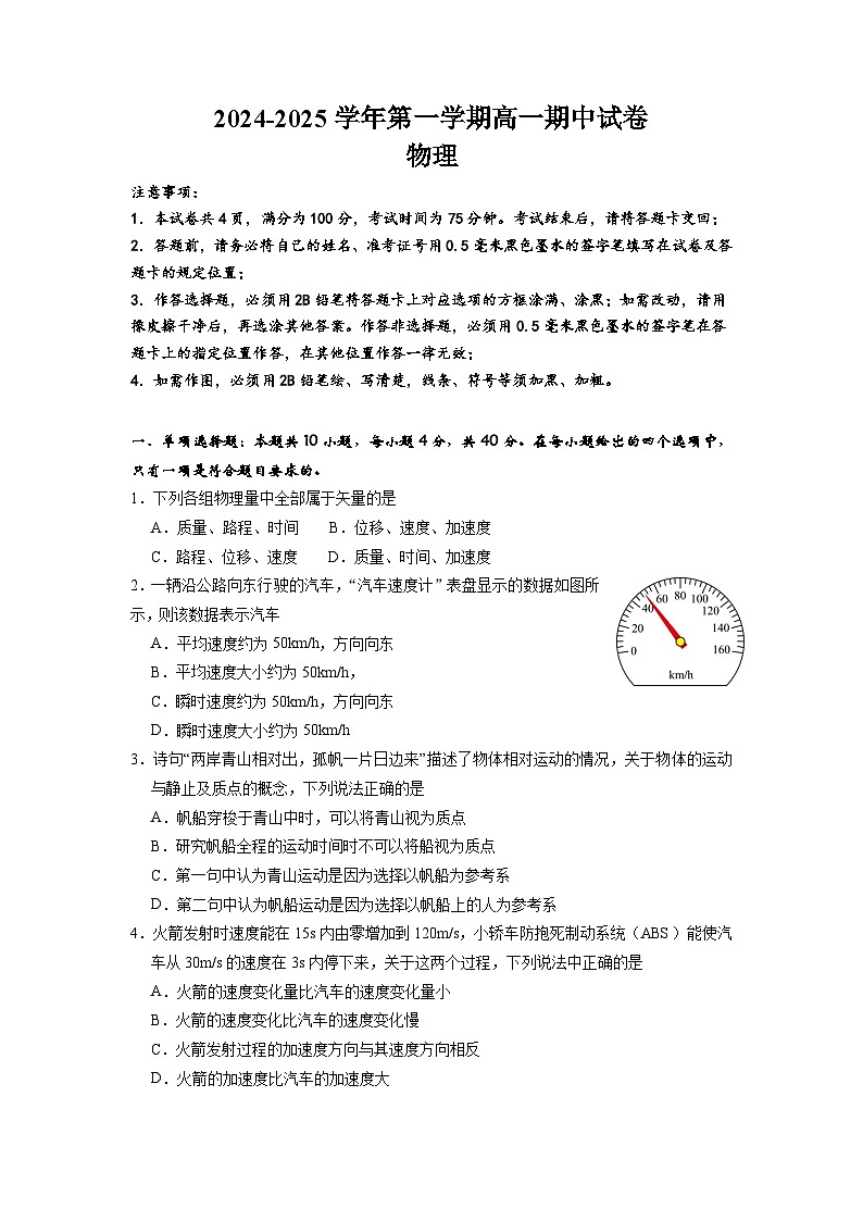 2024-2025学年第一学期高一期中物理试卷第1页
