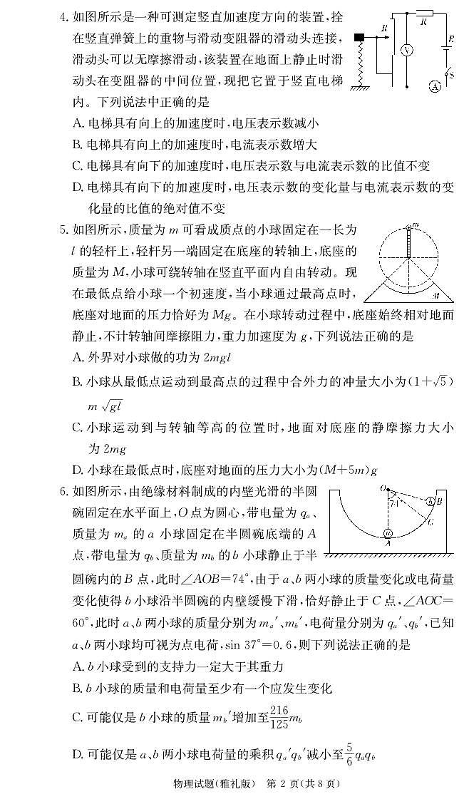 湖南省长沙市雅礼中学2024-2025学年高三上学期月考(三)物理试题02