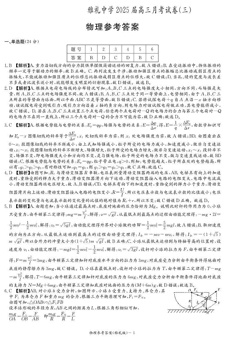 湖南省长沙市雅礼中学2024-2025学年高三上学期月考(三)物理试题01