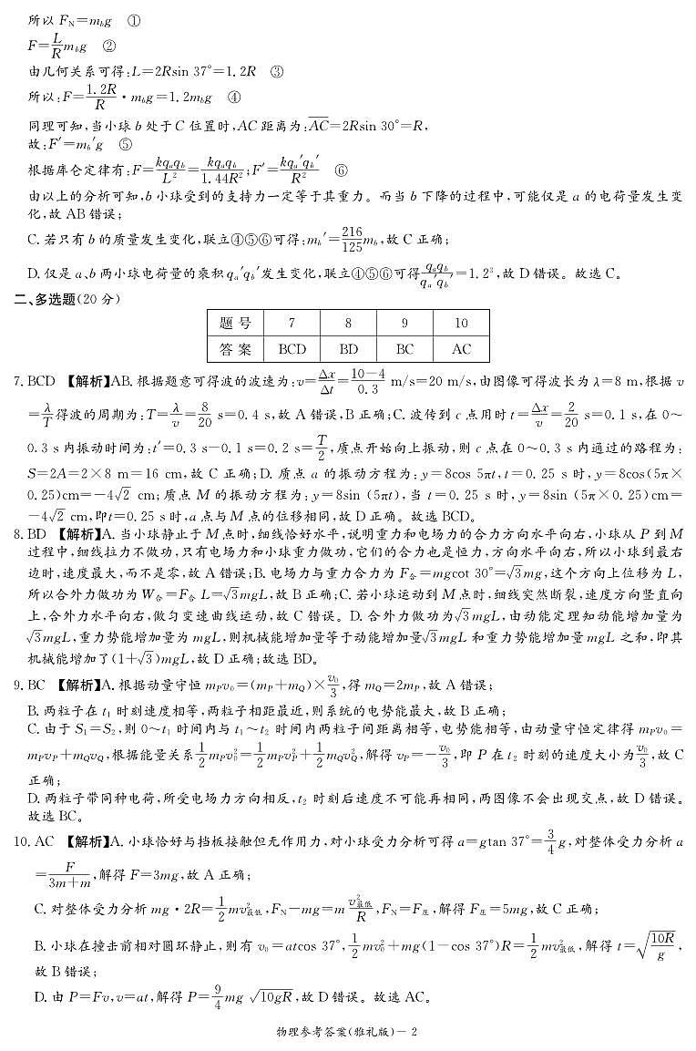 湖南省长沙市雅礼中学2024-2025学年高三上学期月考(三)物理试题02