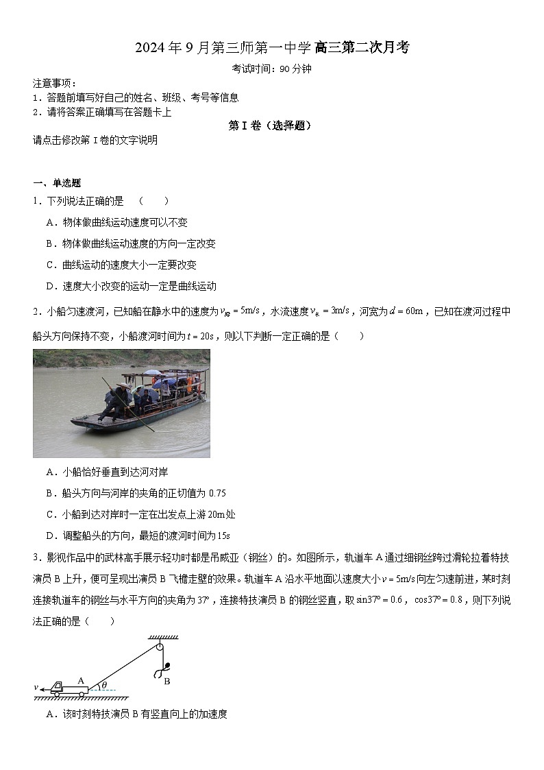新疆生产建设兵团第三师图木舒克市第一中学2024-2025学年高三上学期9月第二次月考物理试题01