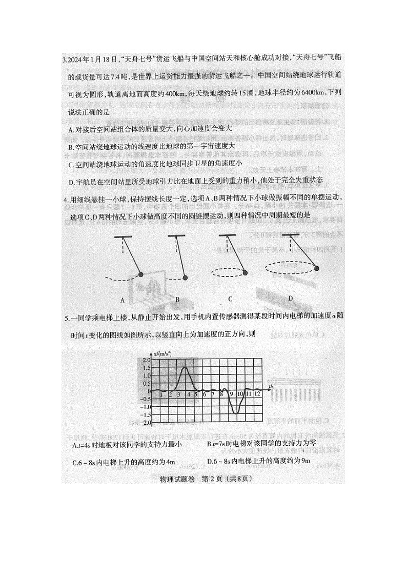 辽宁省二校2024届高三下学期三模联考物理试卷第2页